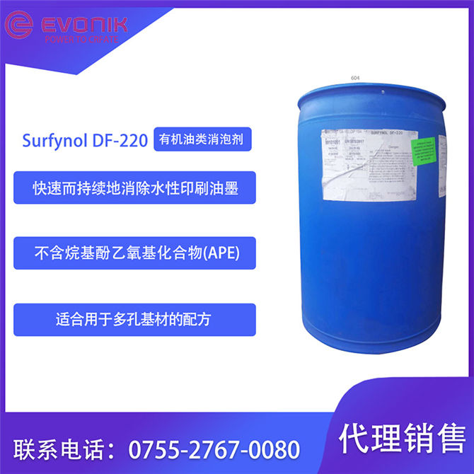 Surfynol DF-220 消泡剂