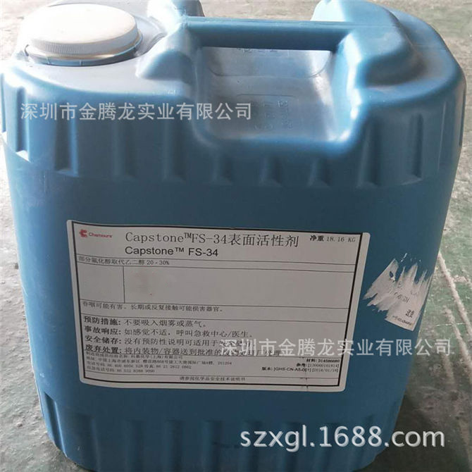 Capstone™ FS-34氟表面活性剂