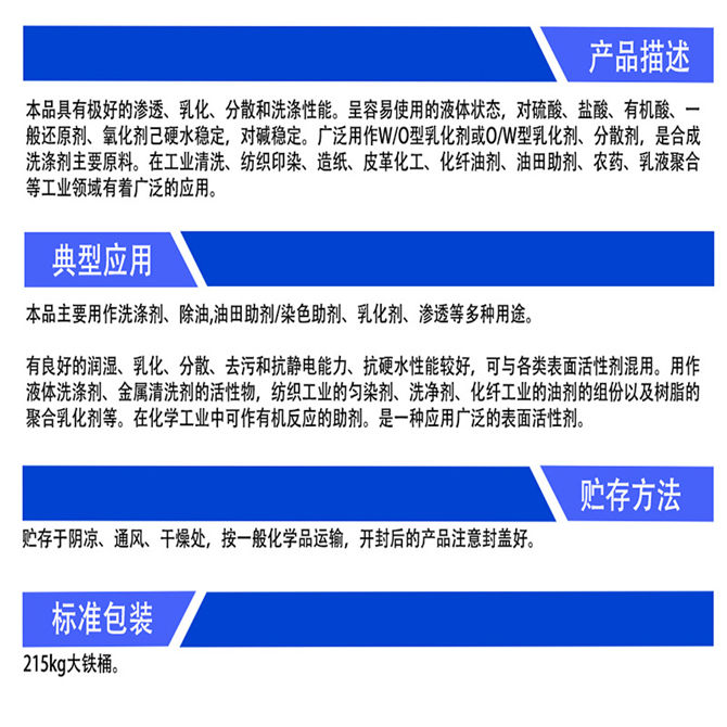 乳化剂OP-10、烷基酚聚氧乙烯醚(图2)