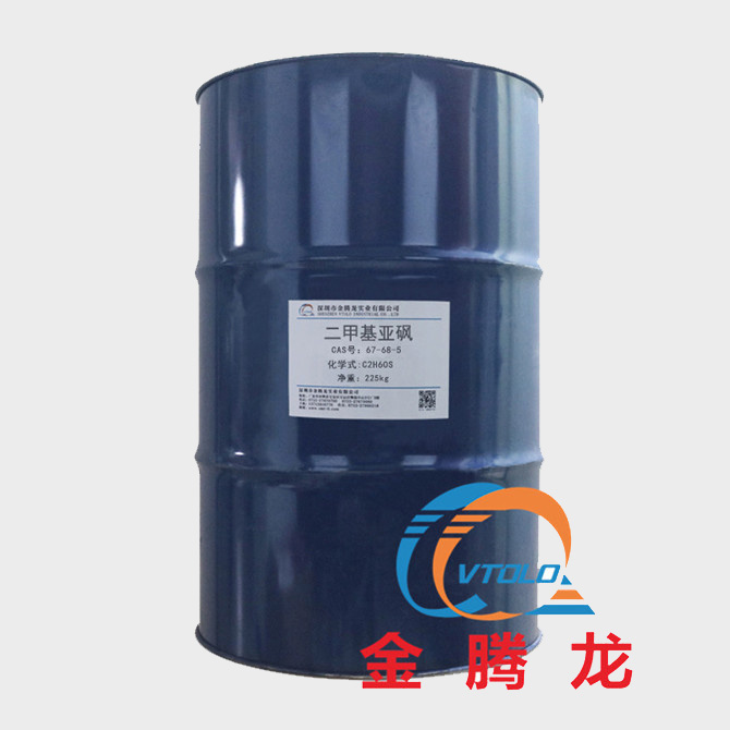 二甲基亚砜(DMSO)67-68-5