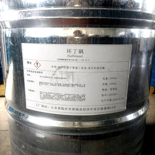 环丁砜马上来货了，数量不多(图1)