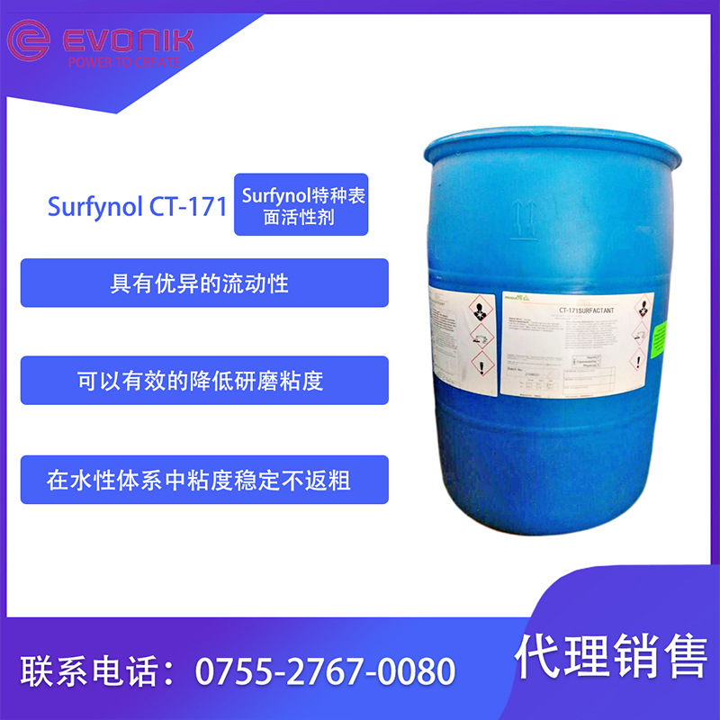 Surfynol CT-171分散剂