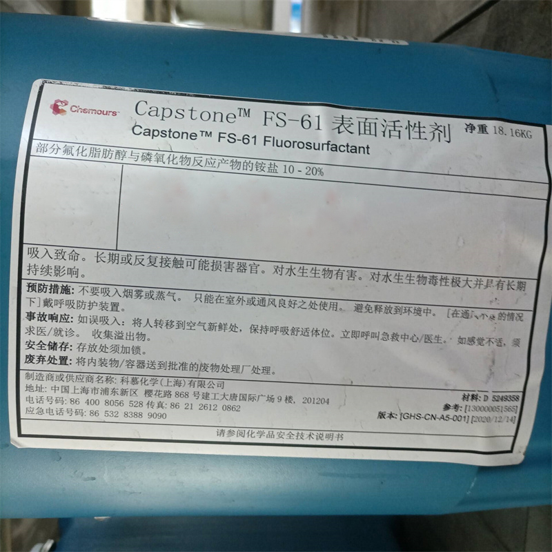 Capstone™ FS-61氟表面活性剂