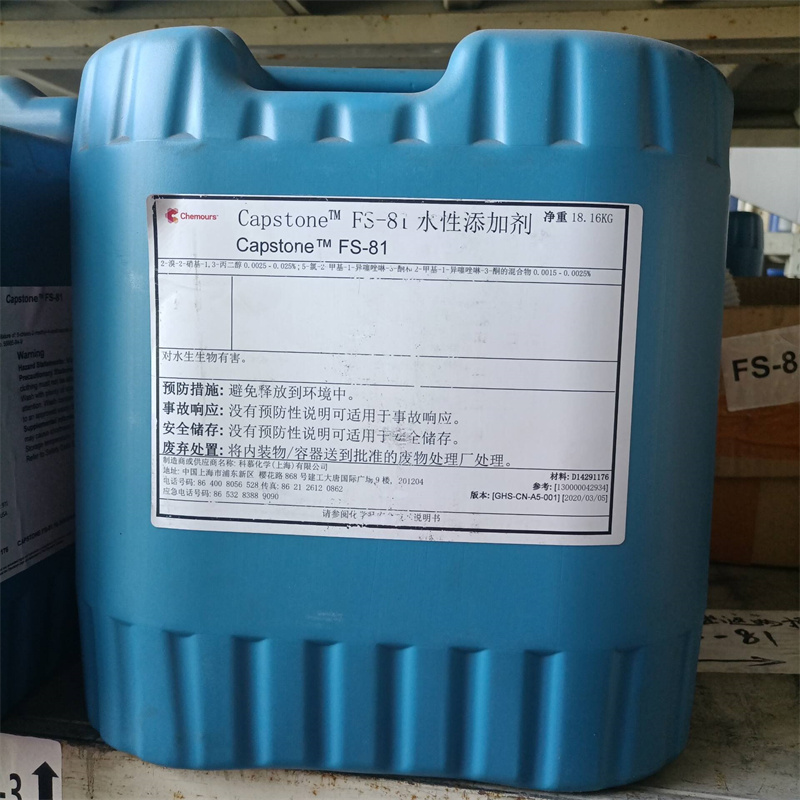 Capstone™FS-81水性添加剂