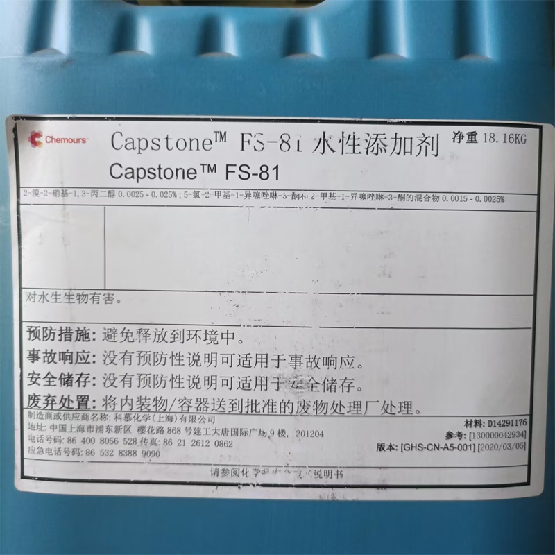 Capstone™FS-81水性添加剂