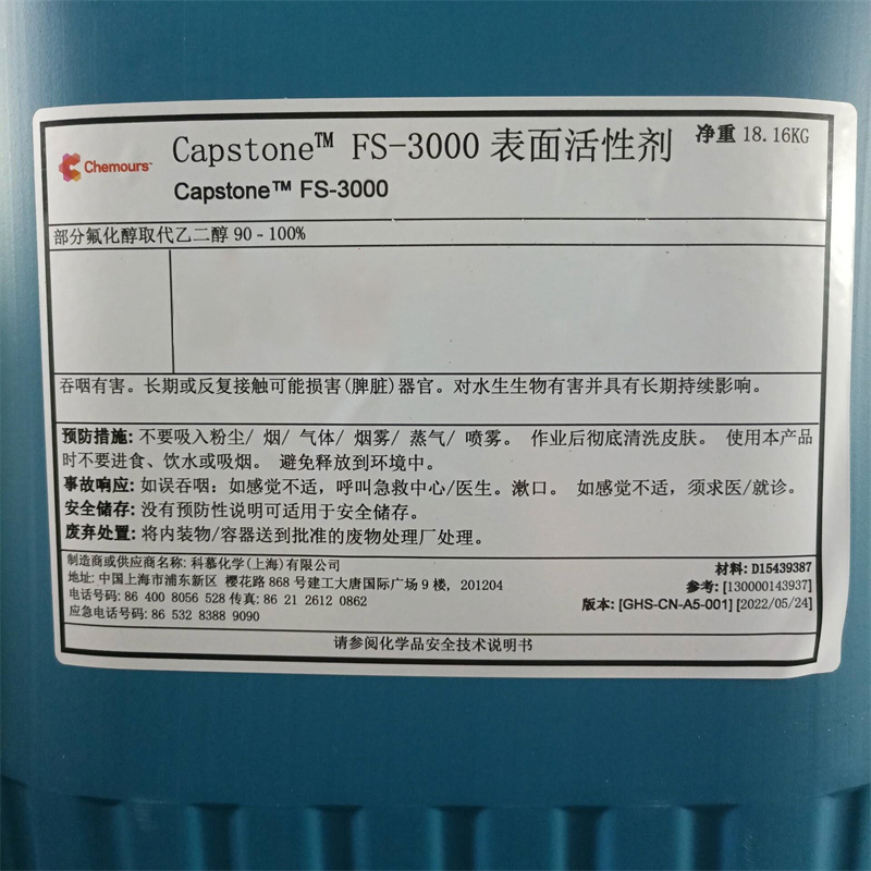 Capstone™ FS-3000氟表面活性剂
