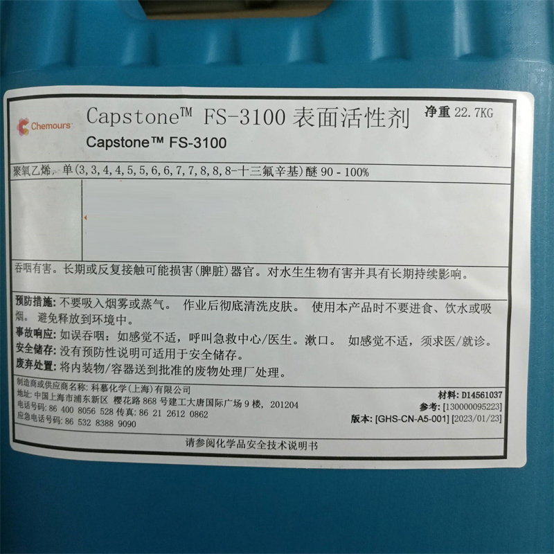 Capstone™ FS-3100氟碳表面活性剂