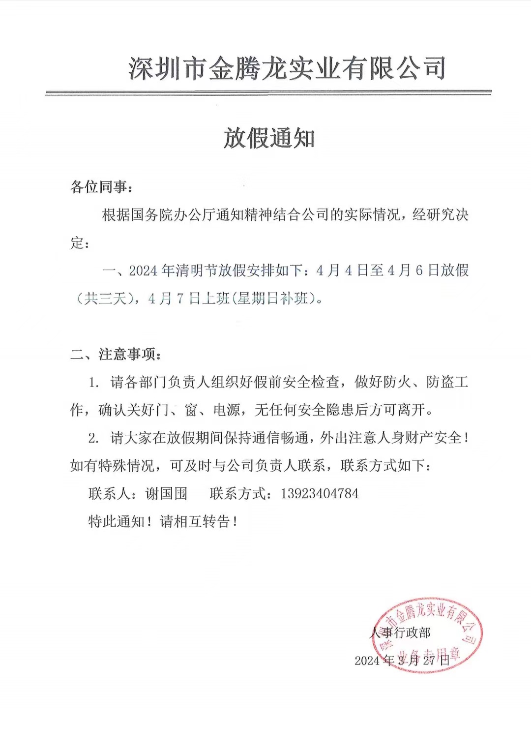 深圳市金腾龙实业有限公司2024年清明节放假通知(图1)