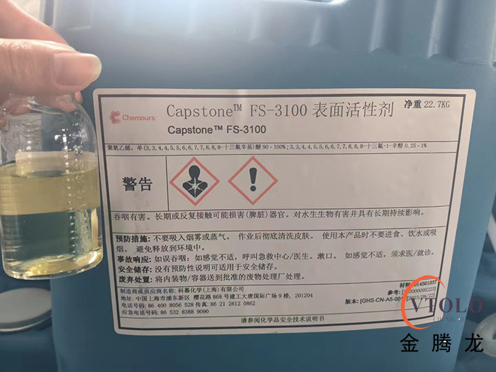 Capstone™ FS-3100氟碳表面活性剂
