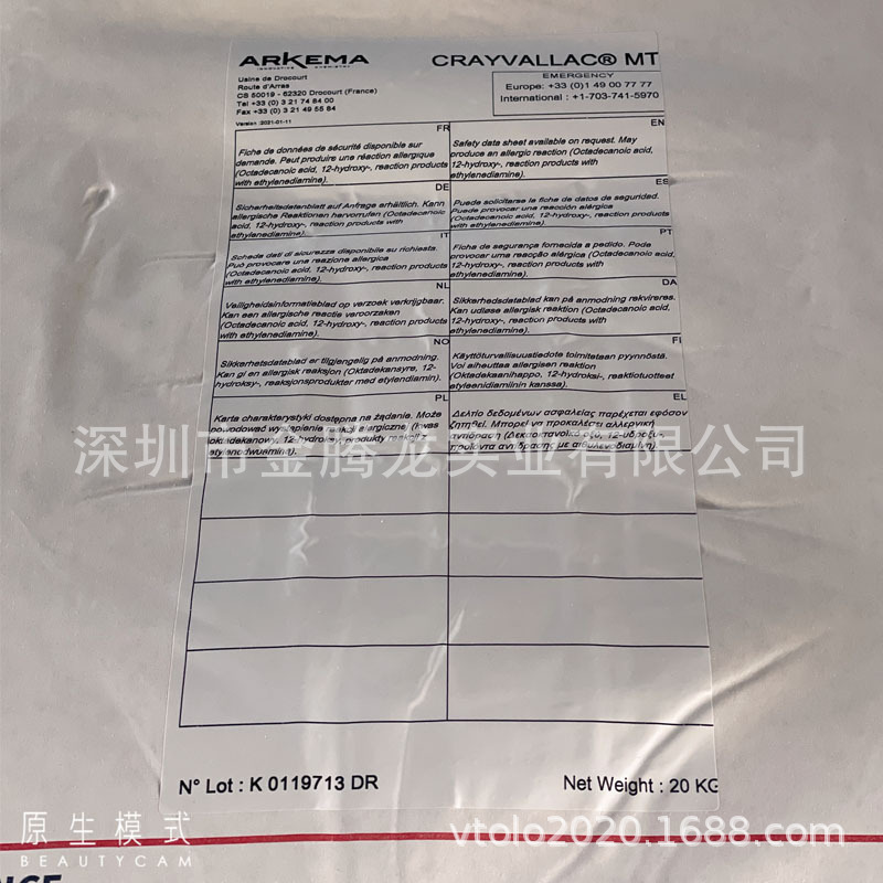 CRAYVALLAC MT流变助剂