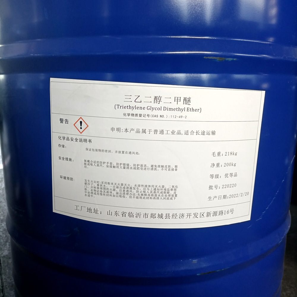 三乙二醇二甲醚