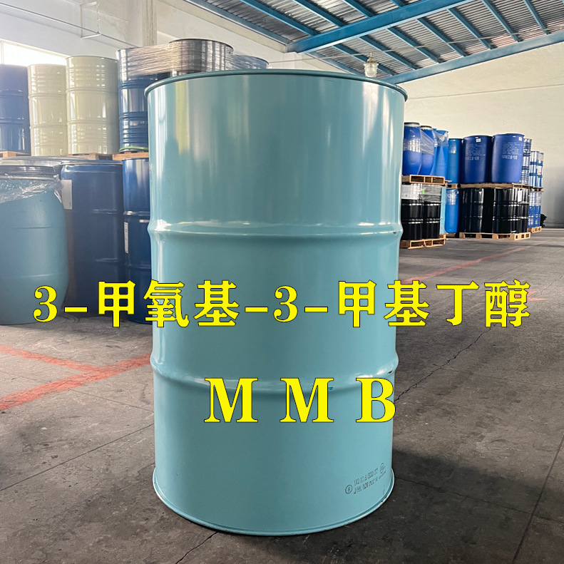 3-甲氧基-3-甲基-1-丁醇（MMB）