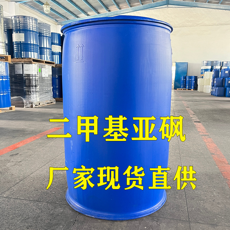 二甲基亚砜(DMSO)67-68-5