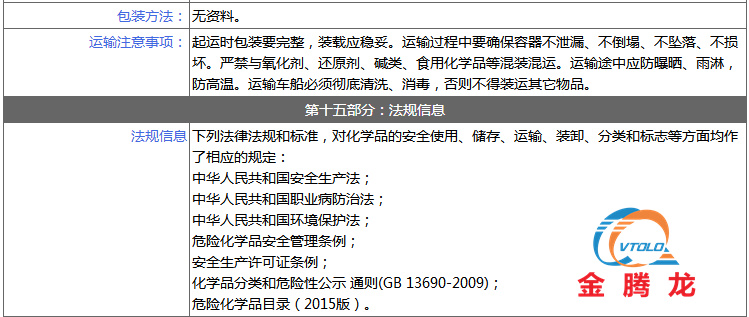 乙醇酸安全技术说明书(图4)