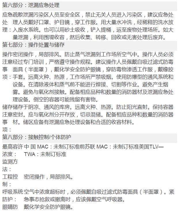 二丙二醇丁醚(DPNB)化学品安全技术说明书(图4)